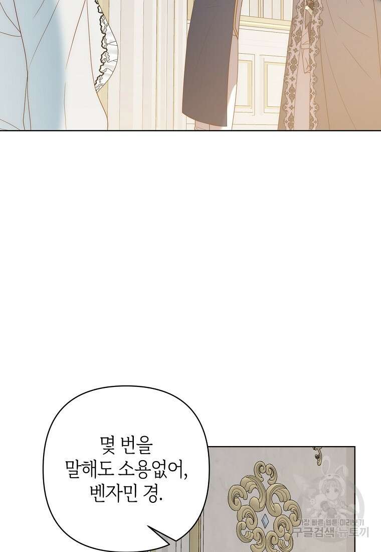 회귀한 김에 복수하겠습니다 75화 6