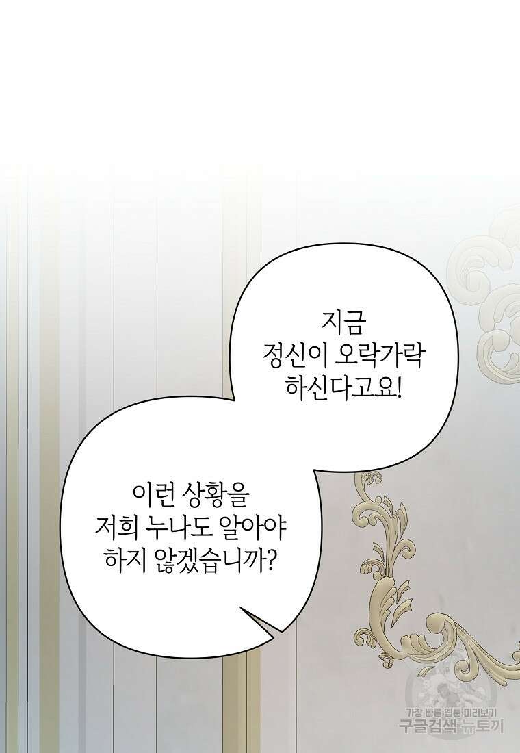 회귀한 김에 복수하겠습니다 75화 9