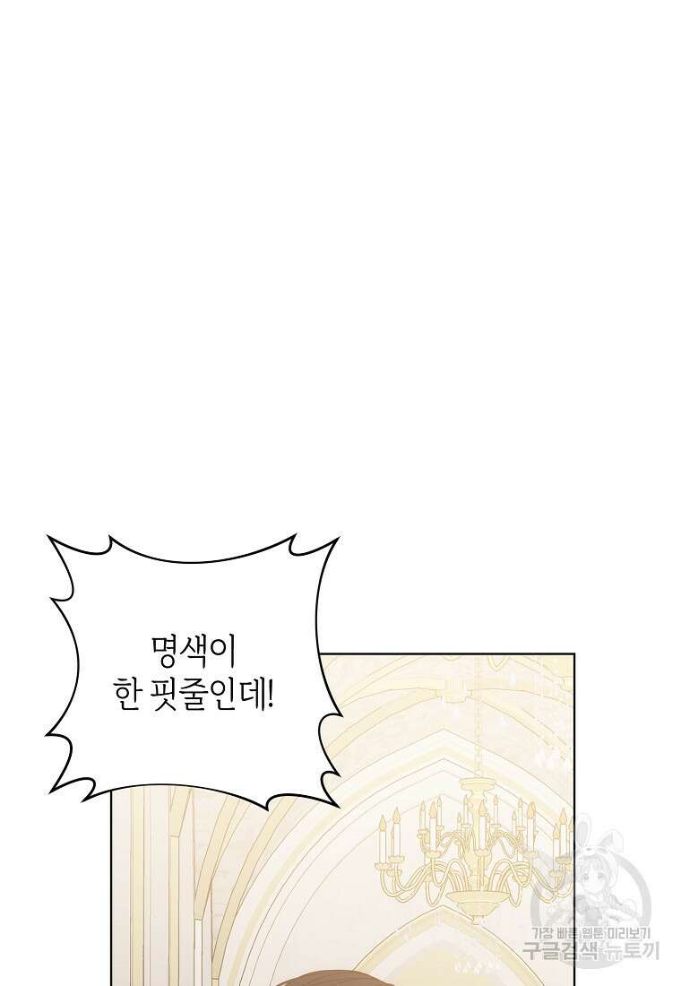 회귀한 김에 복수하겠습니다 75화 11