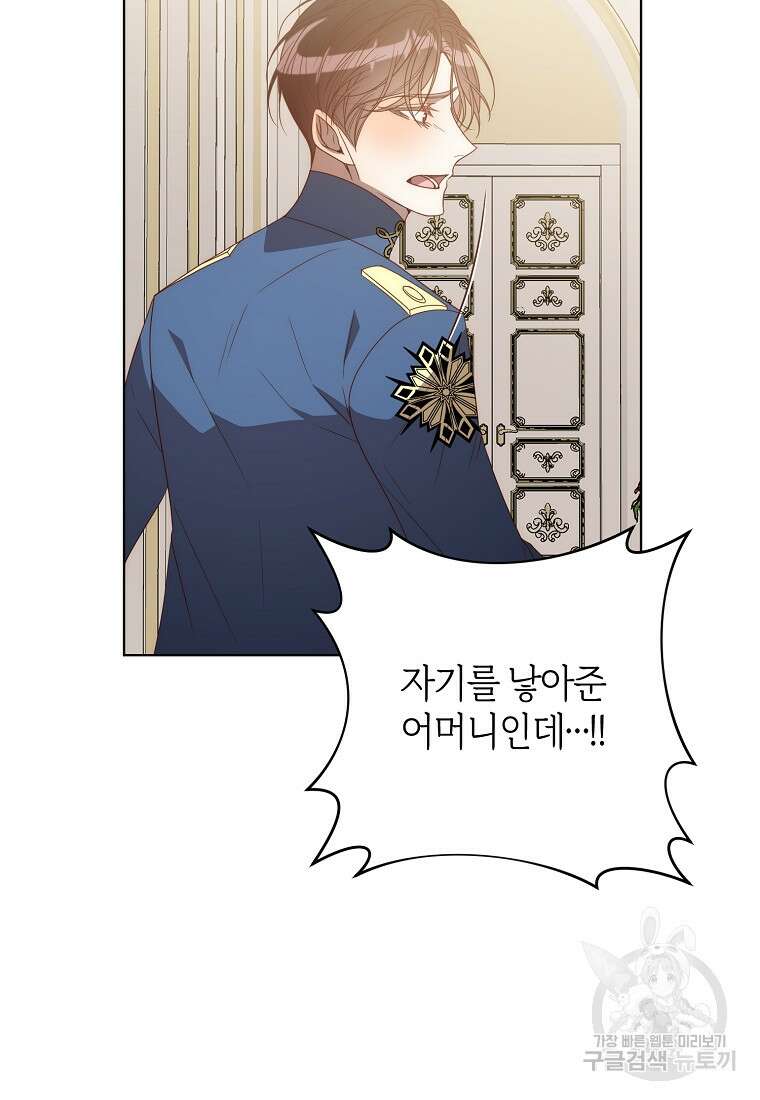 회귀한 김에 복수하겠습니다 75화 12