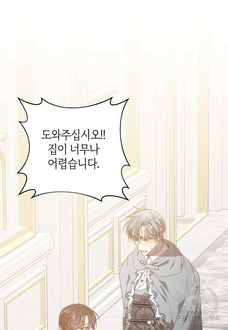 회귀한 김에 복수하겠습니다 75화 14