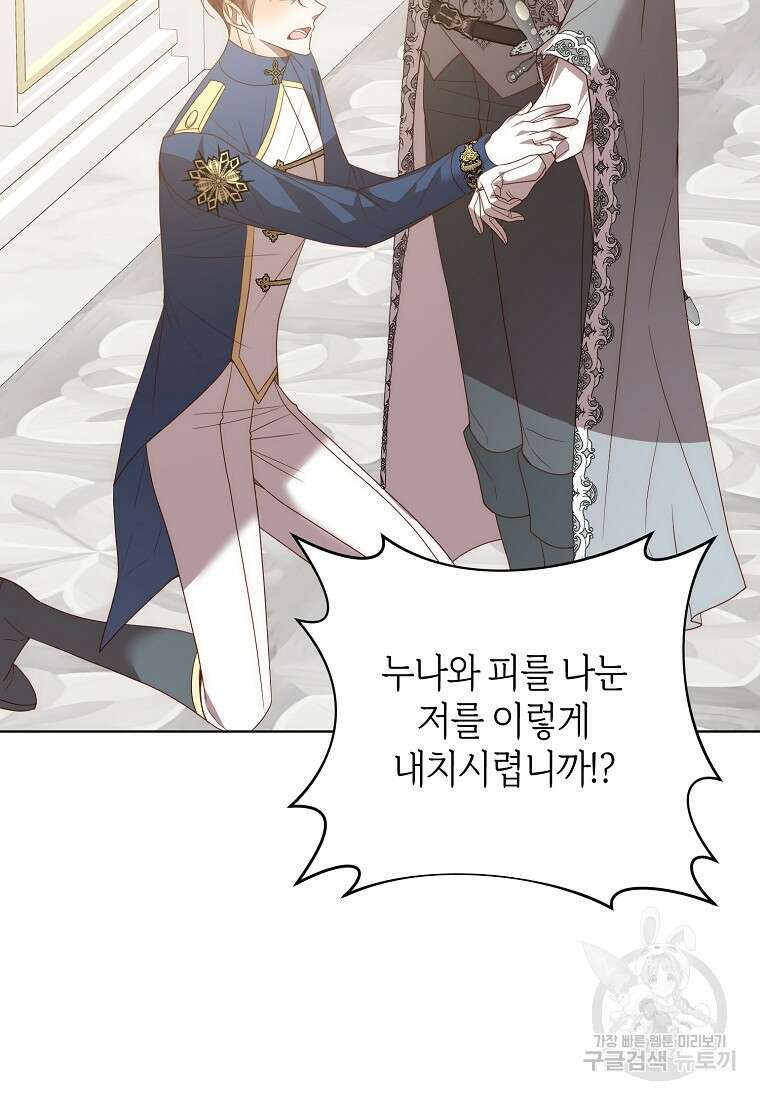 회귀한 김에 복수하겠습니다 75화 15