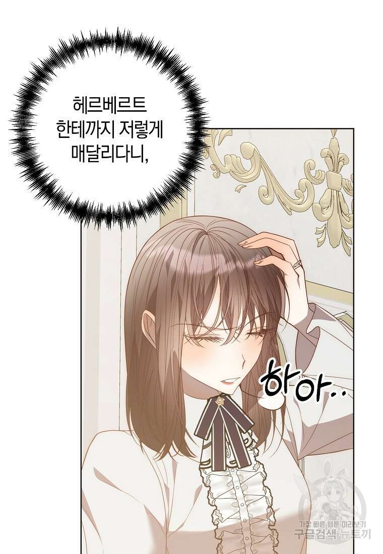 회귀한 김에 복수하겠습니다 75화 16