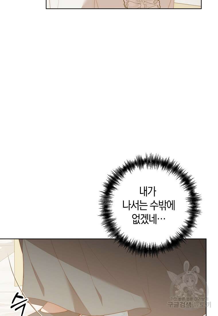회귀한 김에 복수하겠습니다 75화 17
