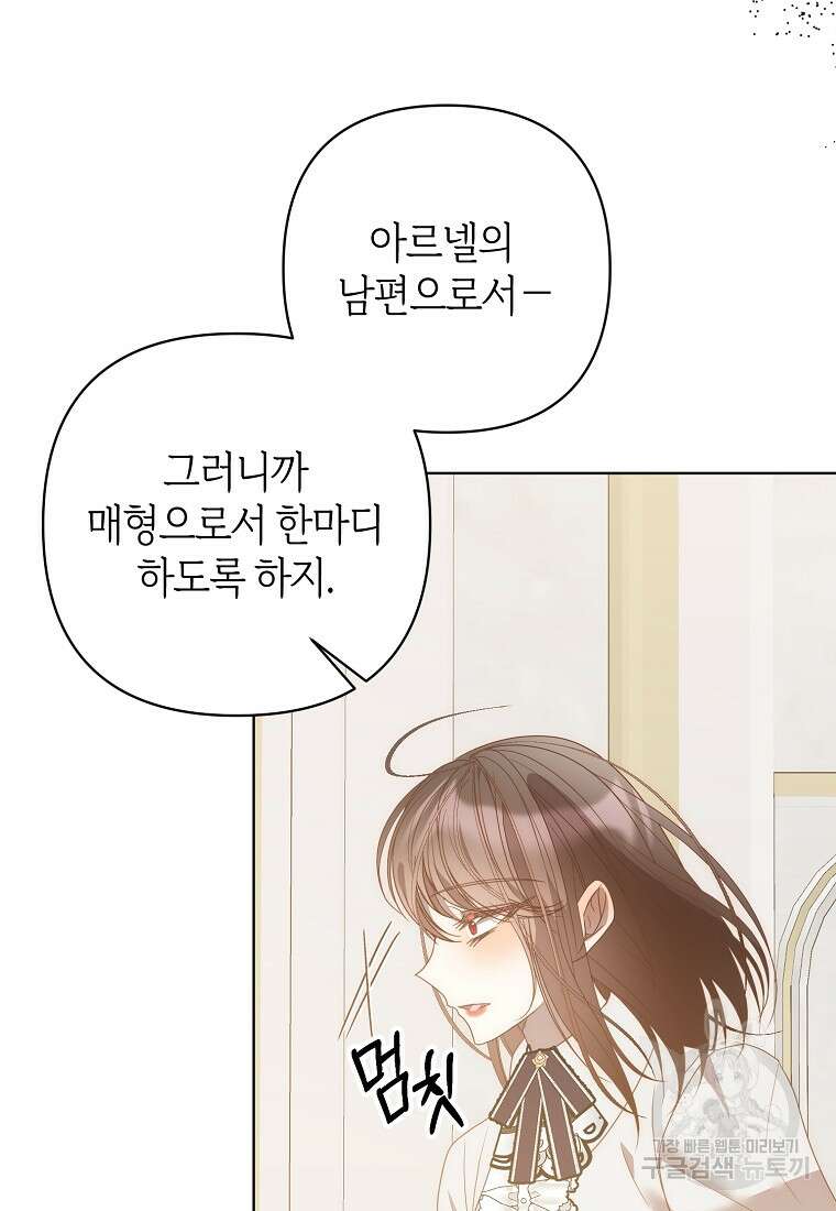 회귀한 김에 복수하겠습니다 75화 20