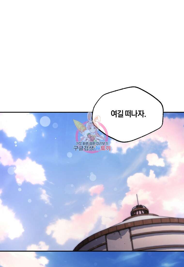 망향무사 79화(외전 12화) 1