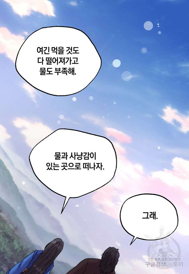 망향무사 79화(외전 12화) 2