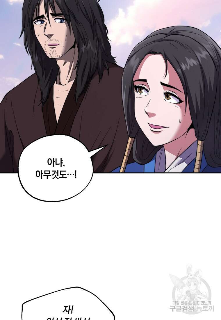 망향무사 79화(외전 12화) 5