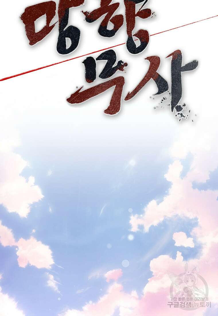 망향무사 79화(외전 12화) 7