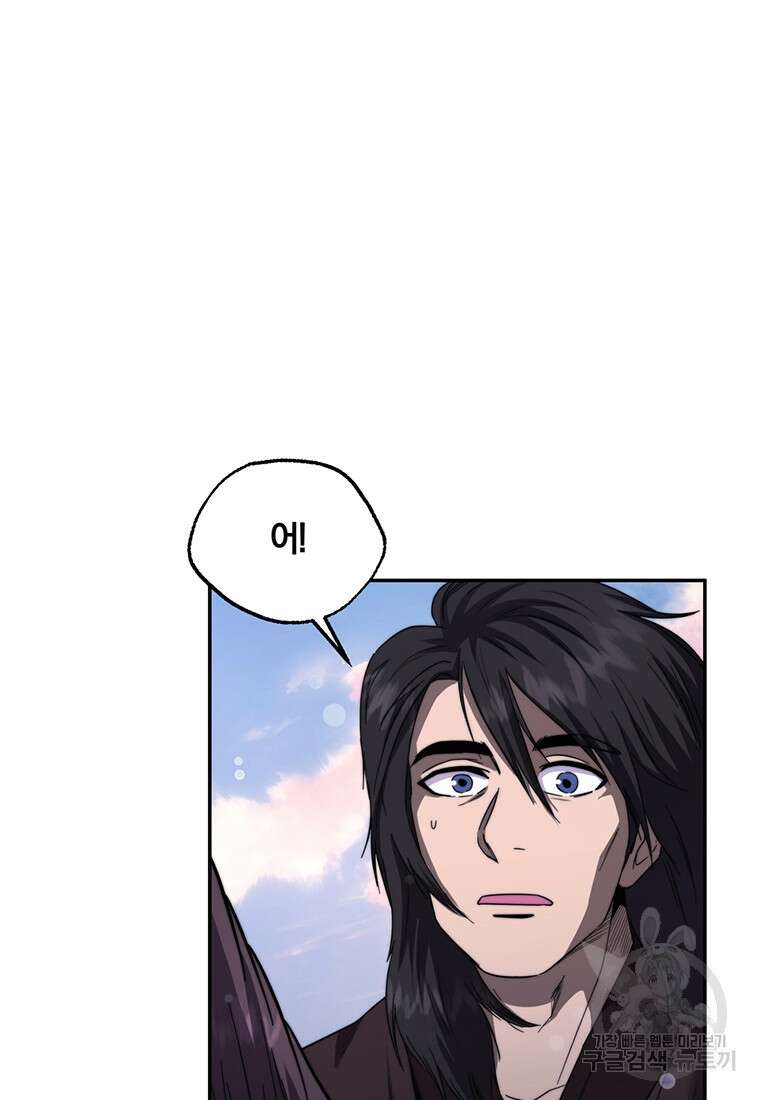 망향무사 79화(외전 12화) 9
