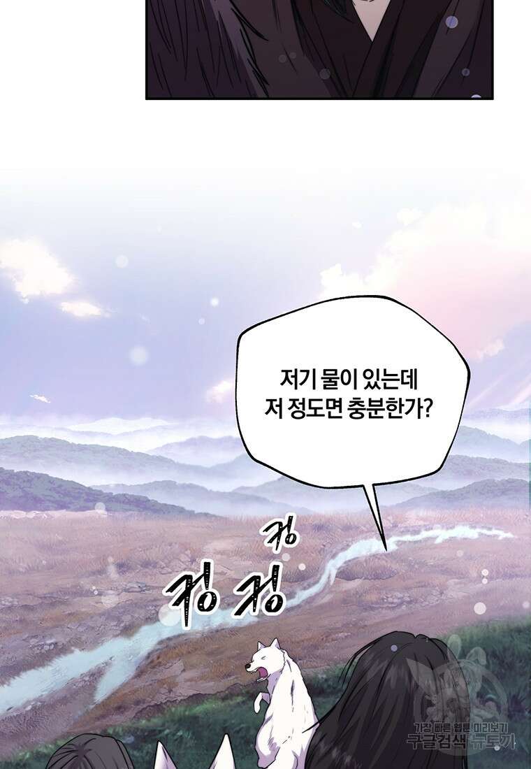 망향무사 79화(외전 12화) 10