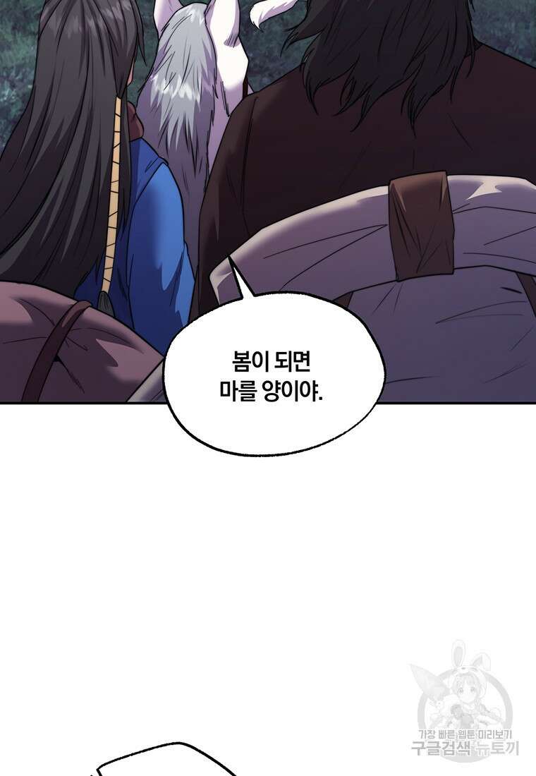 망향무사 79화(외전 12화) 11