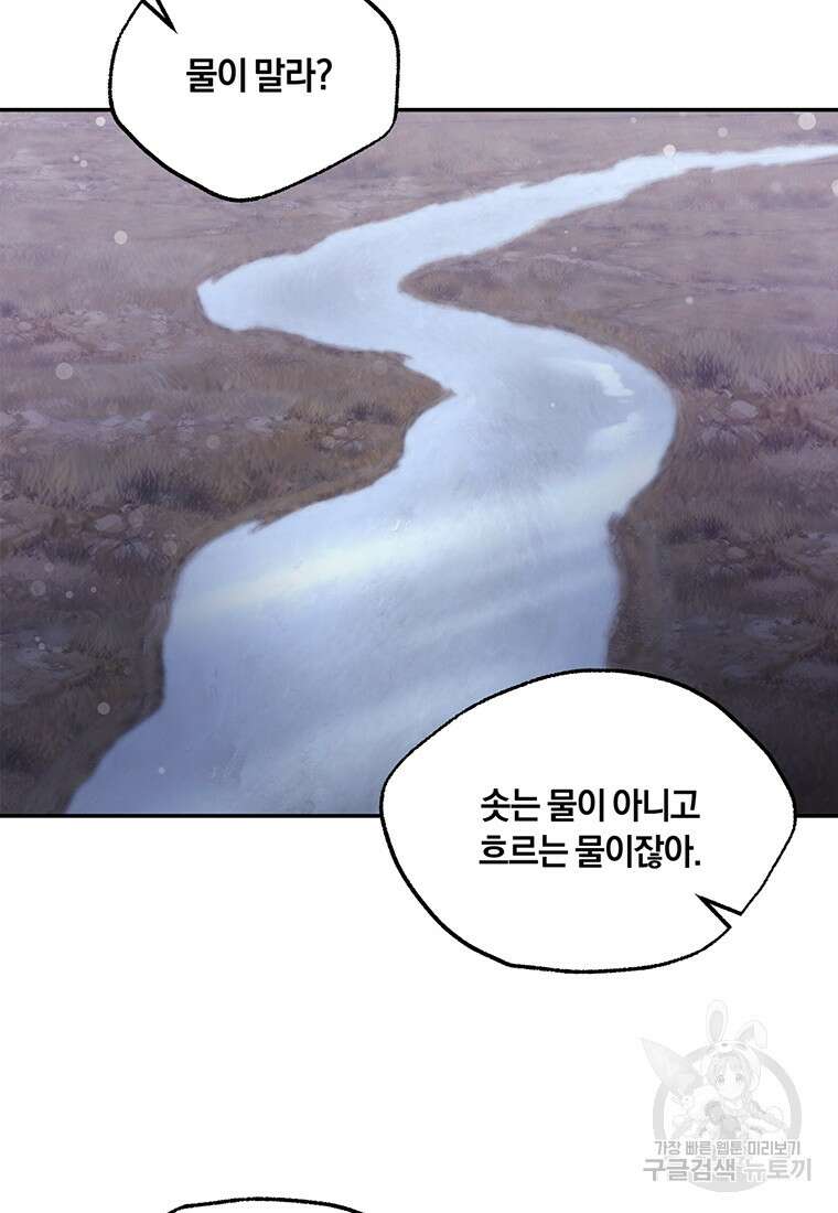 망향무사 79화(외전 12화) 12