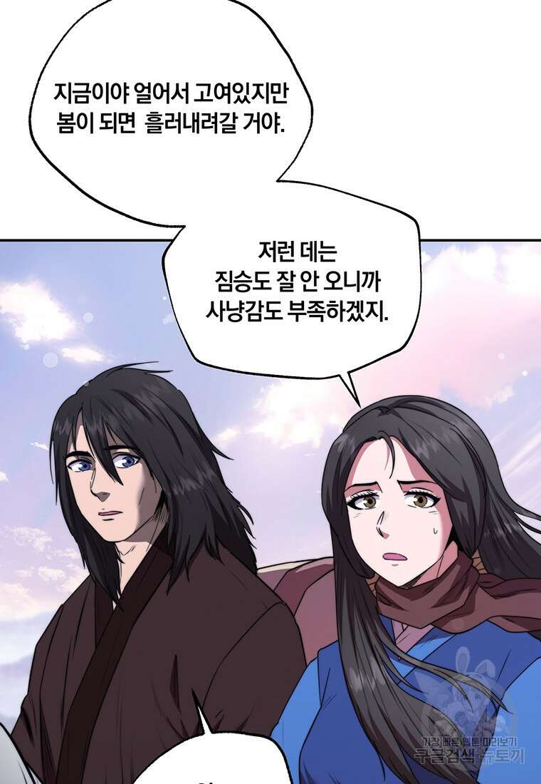망향무사 79화(외전 12화) 13