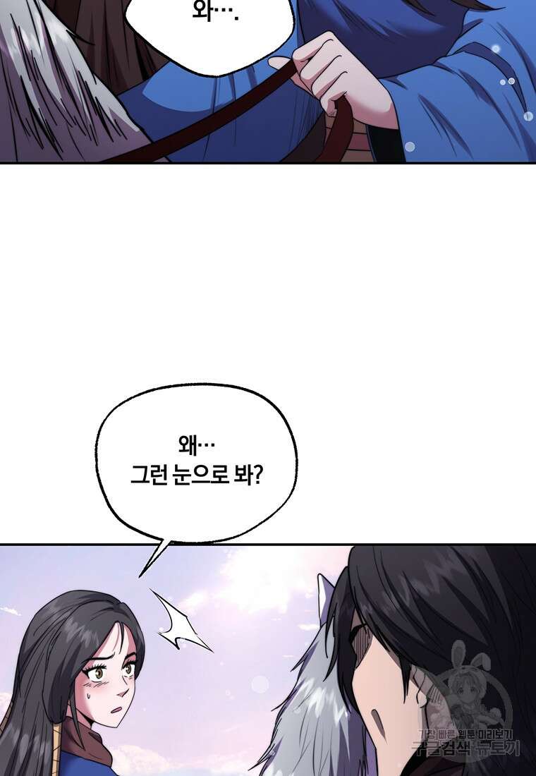 망향무사 79화(외전 12화) 14