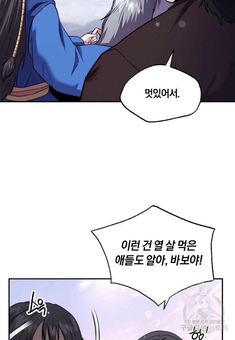망향무사 79화(외전 12화) 15
