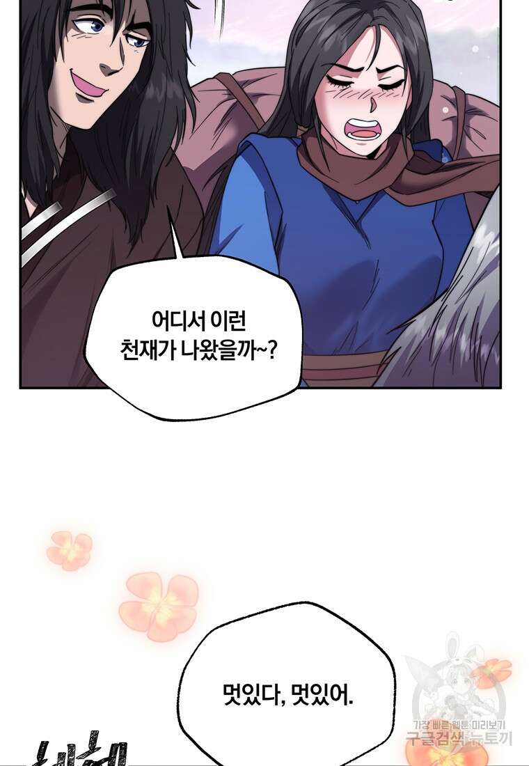 망향무사 79화(외전 12화) 16