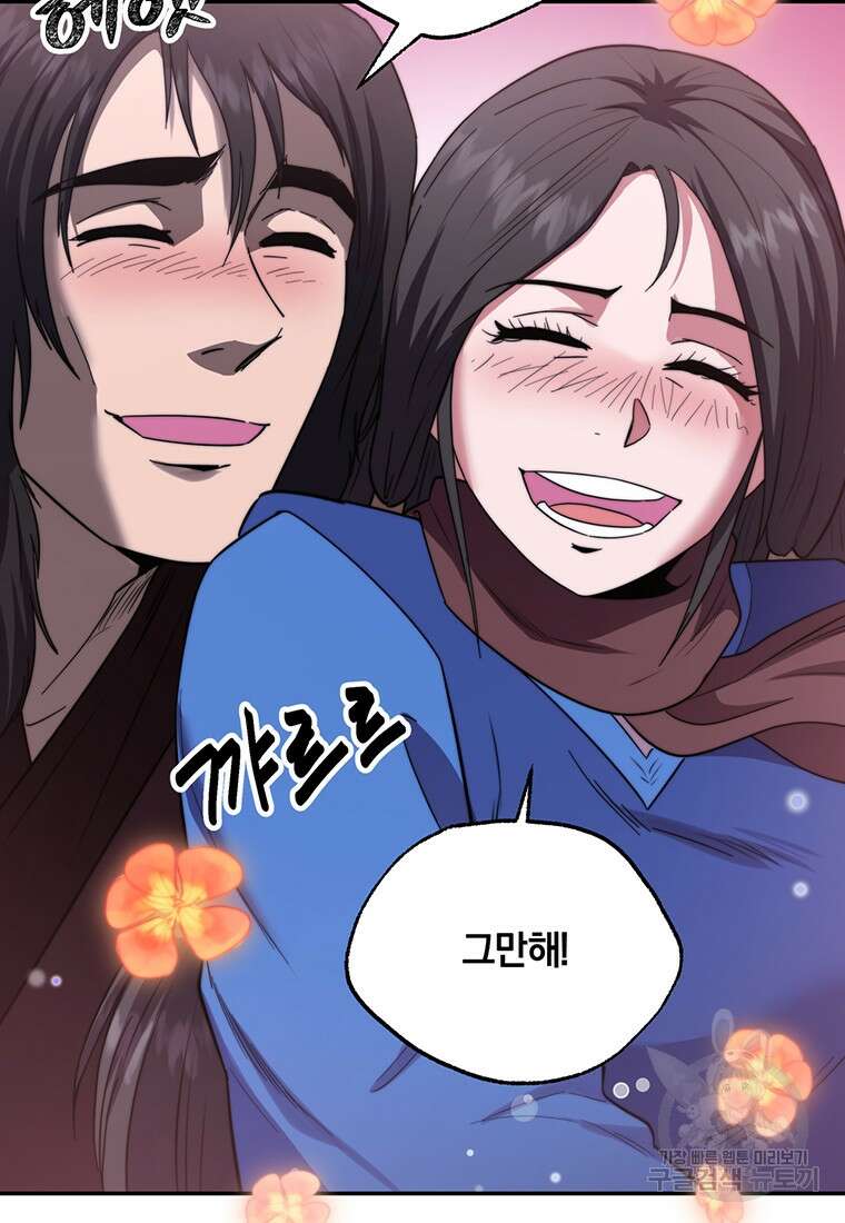 망향무사 79화(외전 12화) 17