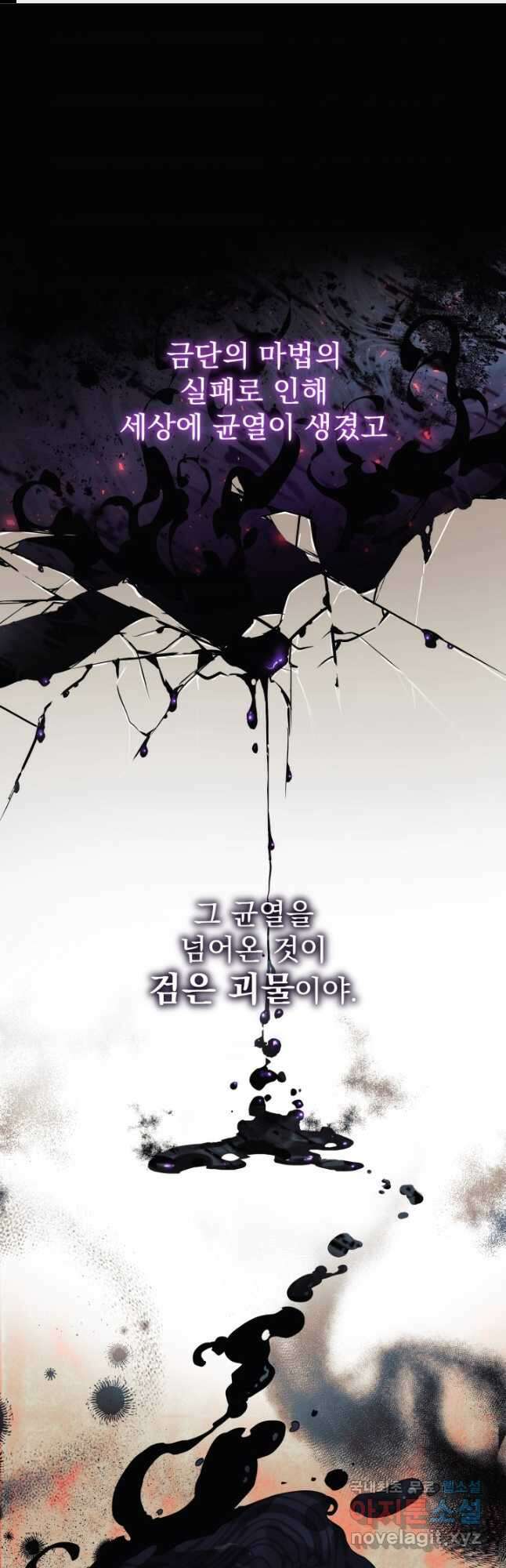 아기 성녀님은 세상을 멸망시키고 싶어! 37화 1