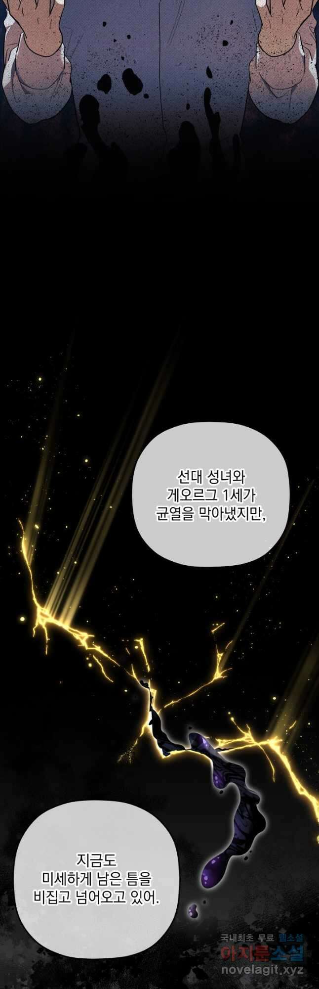 아기 성녀님은 세상을 멸망시키고 싶어! 37화 3