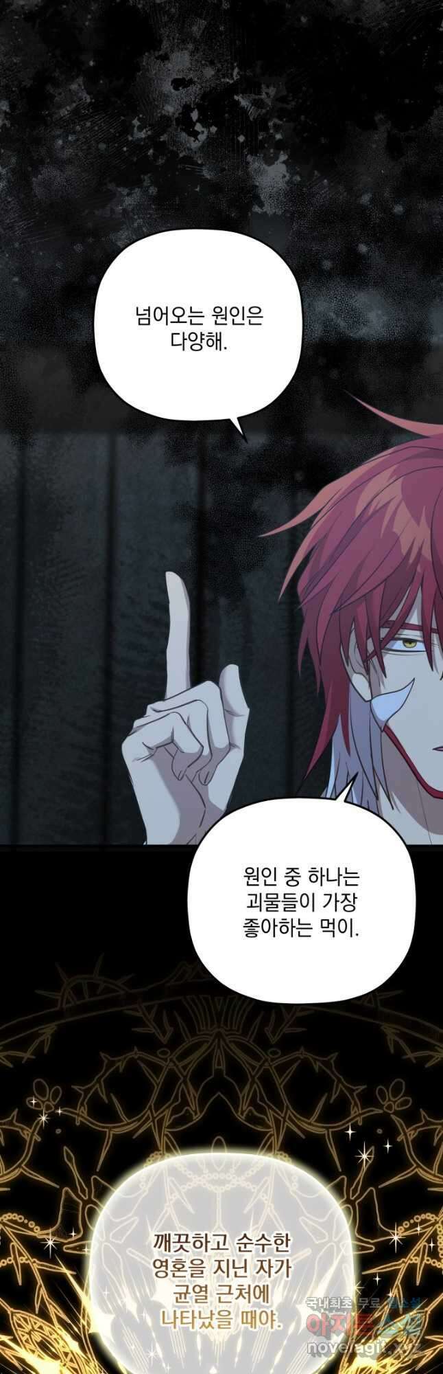 아기 성녀님은 세상을 멸망시키고 싶어! 37화 4
