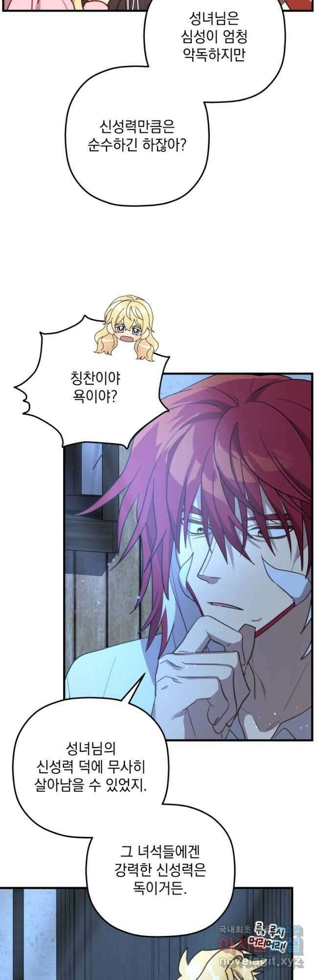 아기 성녀님은 세상을 멸망시키고 싶어! 37화 6