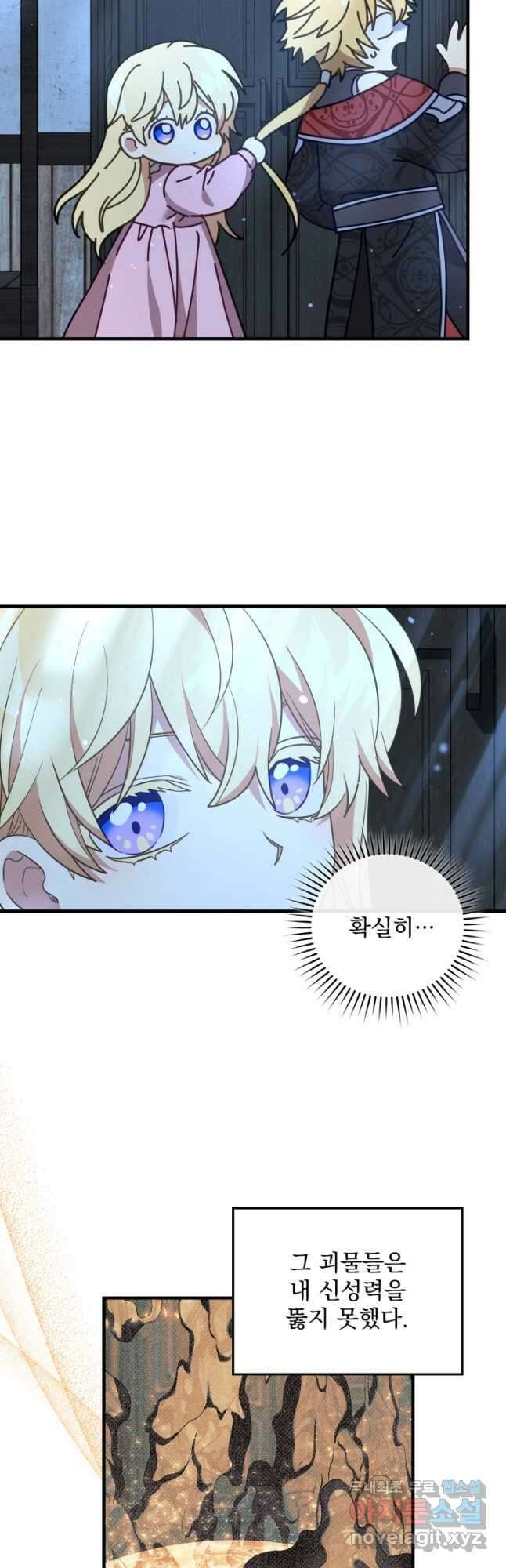 아기 성녀님은 세상을 멸망시키고 싶어! 37화 7