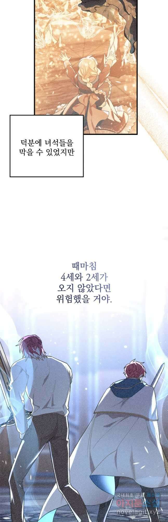 아기 성녀님은 세상을 멸망시키고 싶어! 37화 8