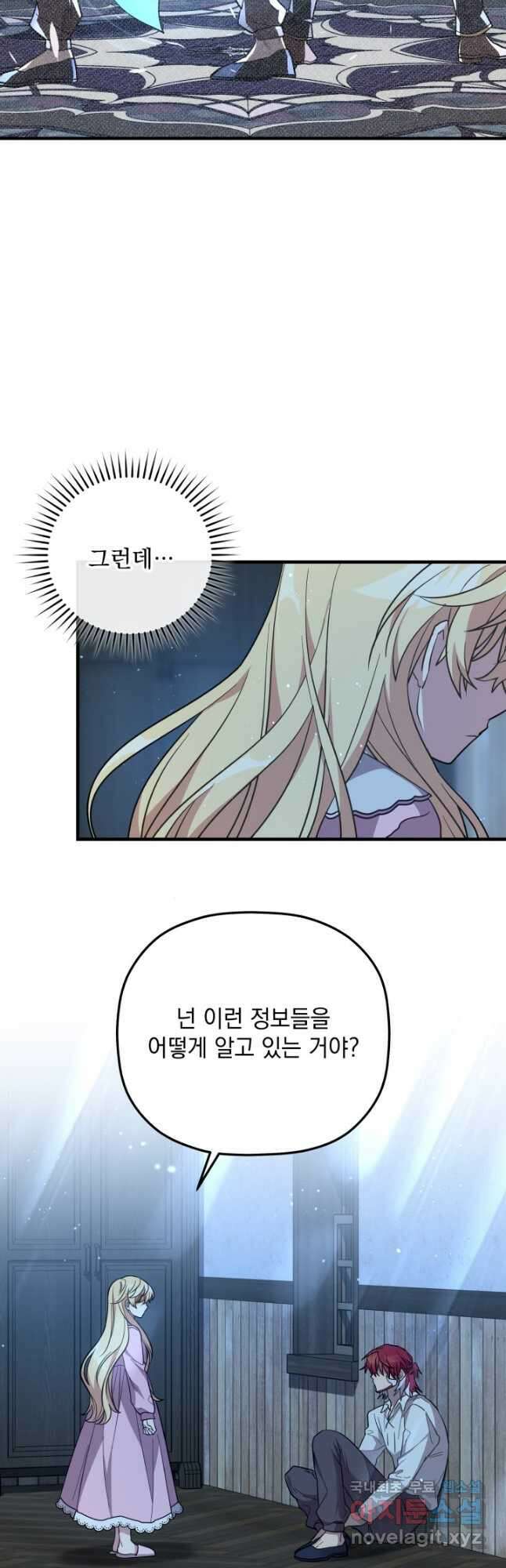 아기 성녀님은 세상을 멸망시키고 싶어! 37화 9