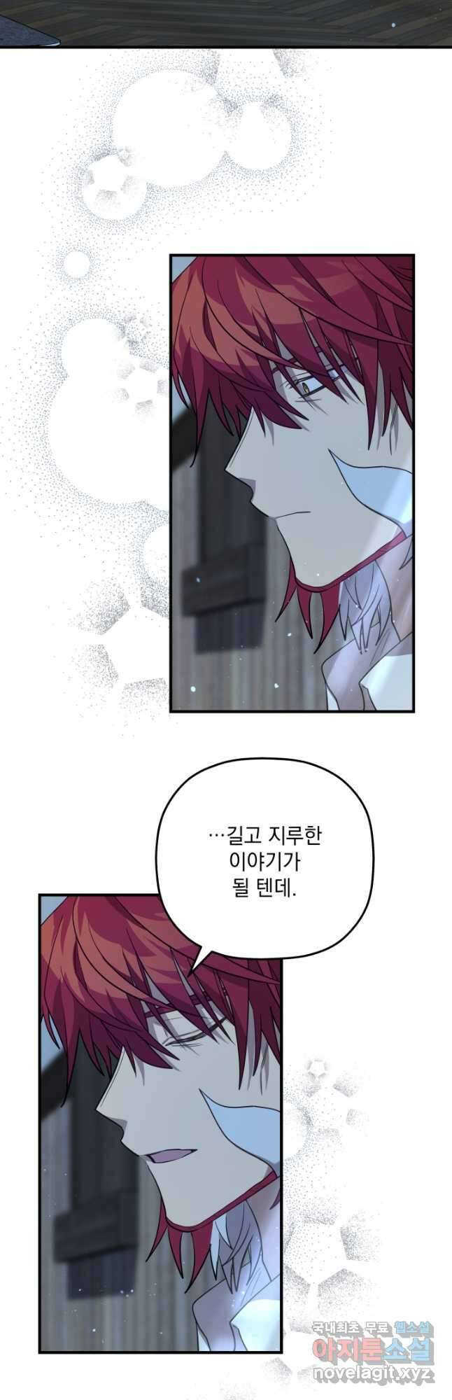 아기 성녀님은 세상을 멸망시키고 싶어! 37화 10