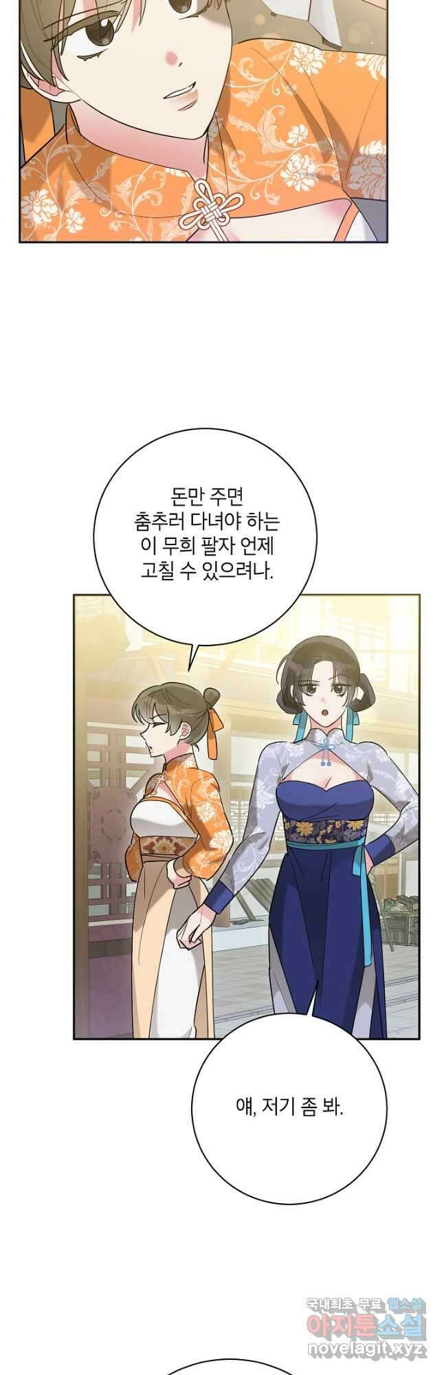 무협지 최고 악당의 귀한 딸입니다 108화 4