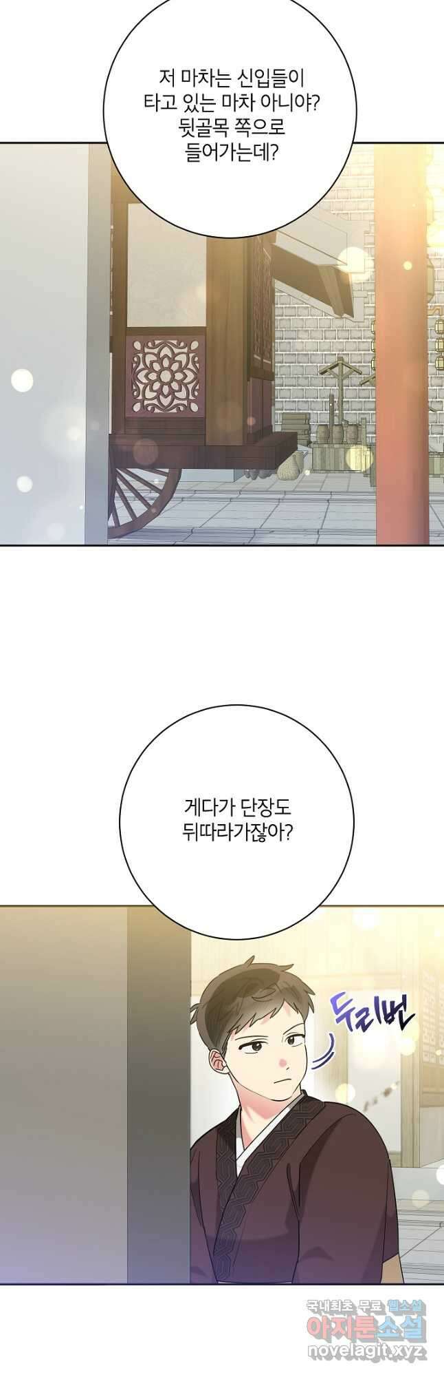 무협지 최고 악당의 귀한 딸입니다 108화 5