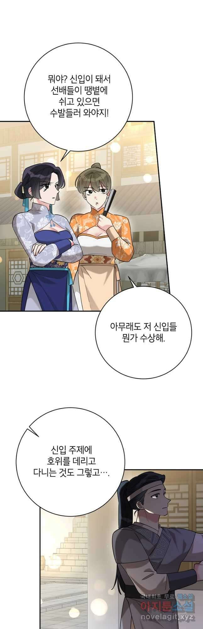 무협지 최고 악당의 귀한 딸입니다 108화 6