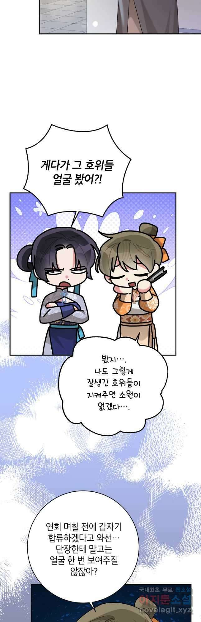 무협지 최고 악당의 귀한 딸입니다 108화 7