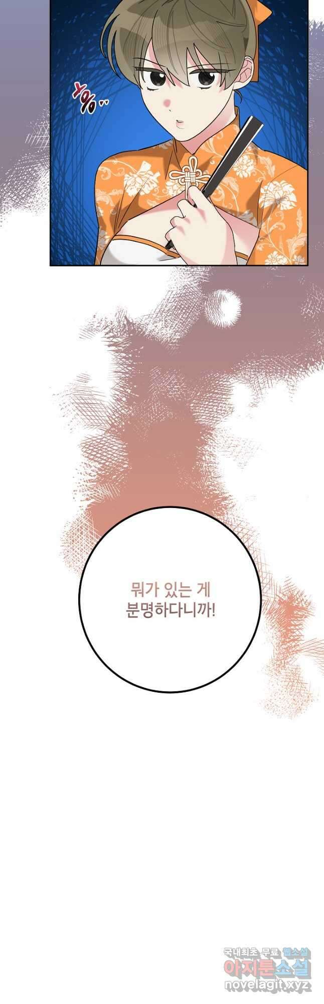 무협지 최고 악당의 귀한 딸입니다 108화 8