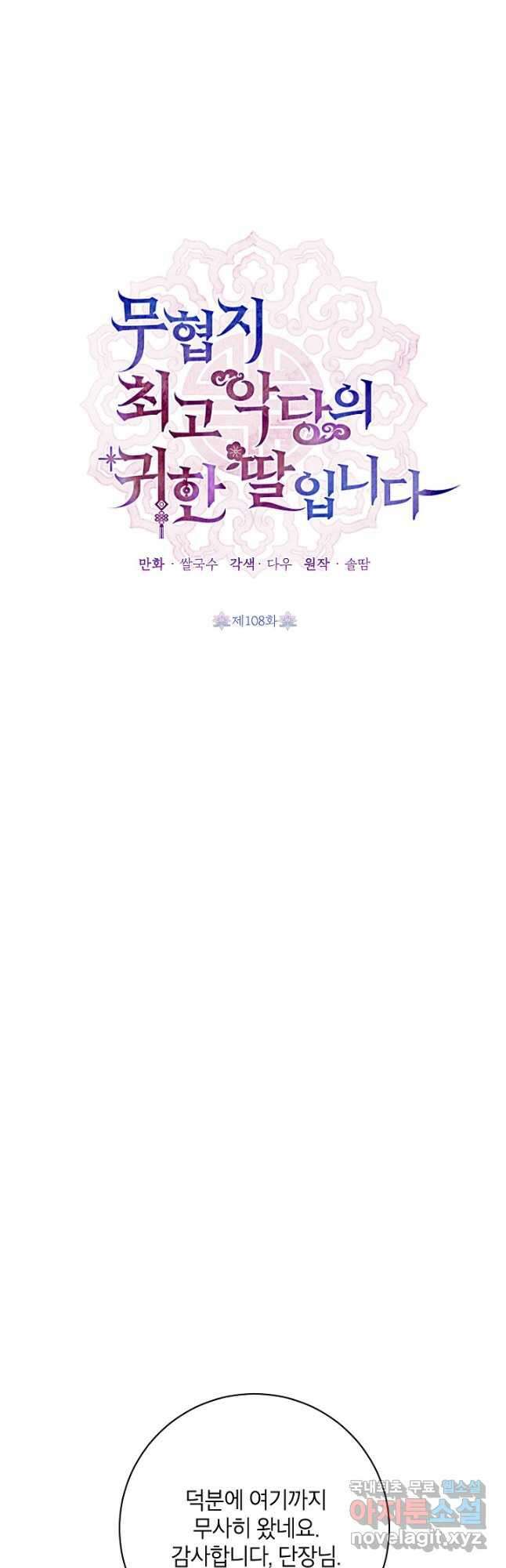 무협지 최고 악당의 귀한 딸입니다 108화 9