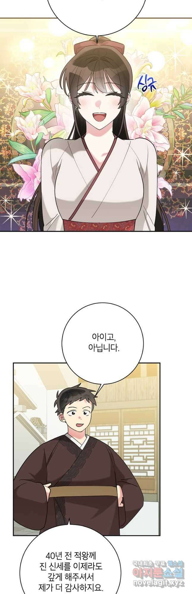 무협지 최고 악당의 귀한 딸입니다 108화 10