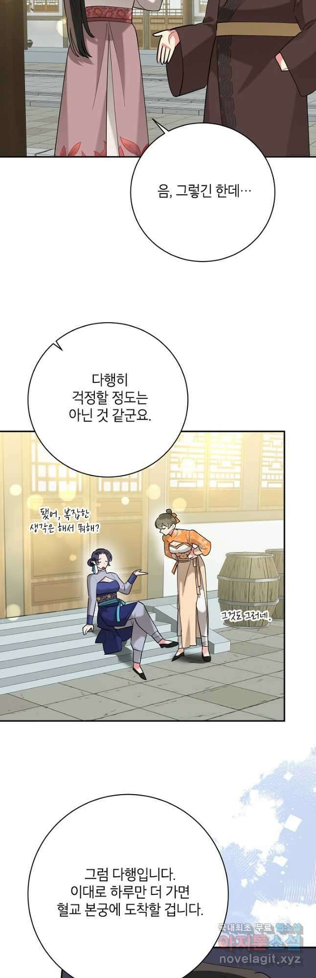 무협지 최고 악당의 귀한 딸입니다 108화 12