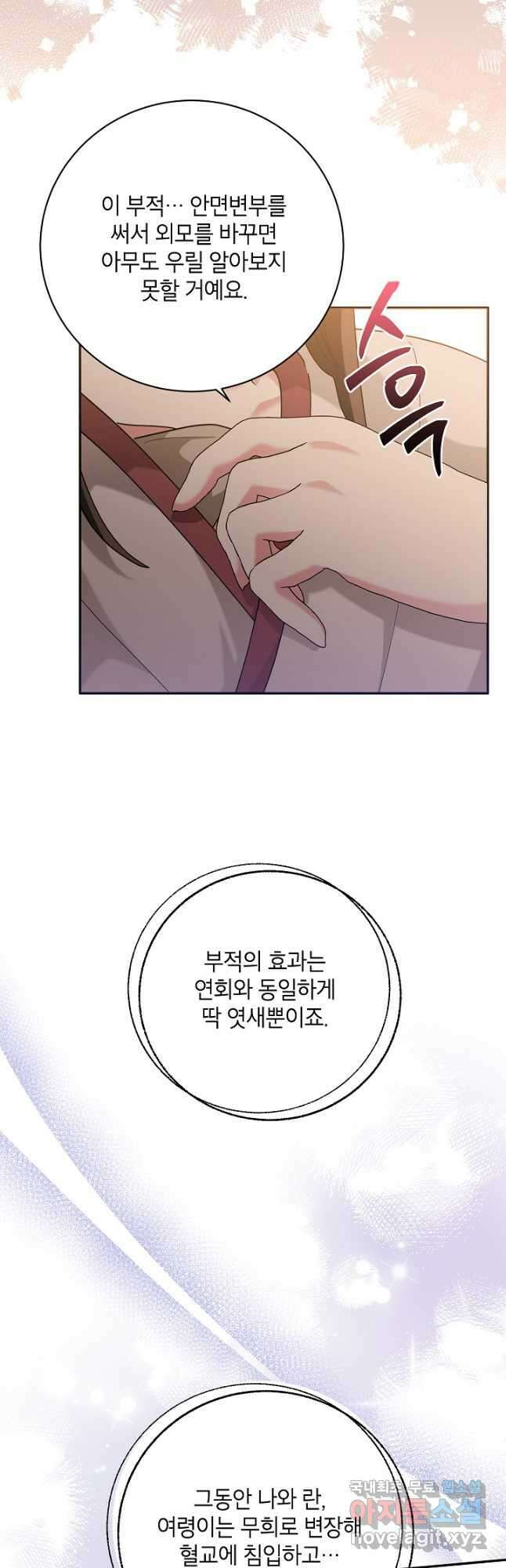 무협지 최고 악당의 귀한 딸입니다 108화 14
