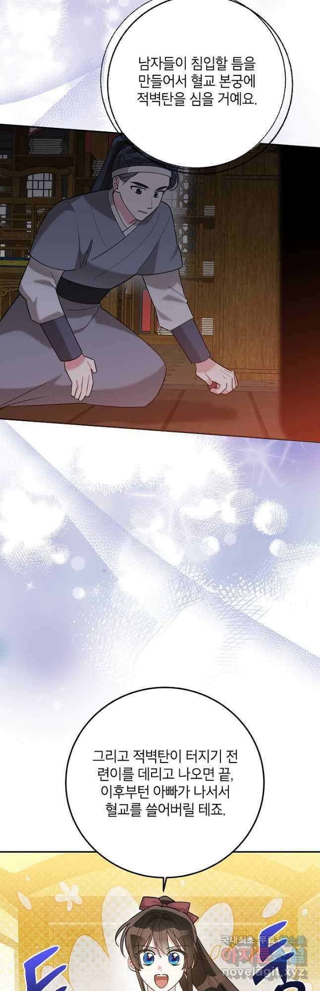 무협지 최고 악당의 귀한 딸입니다 108화 16