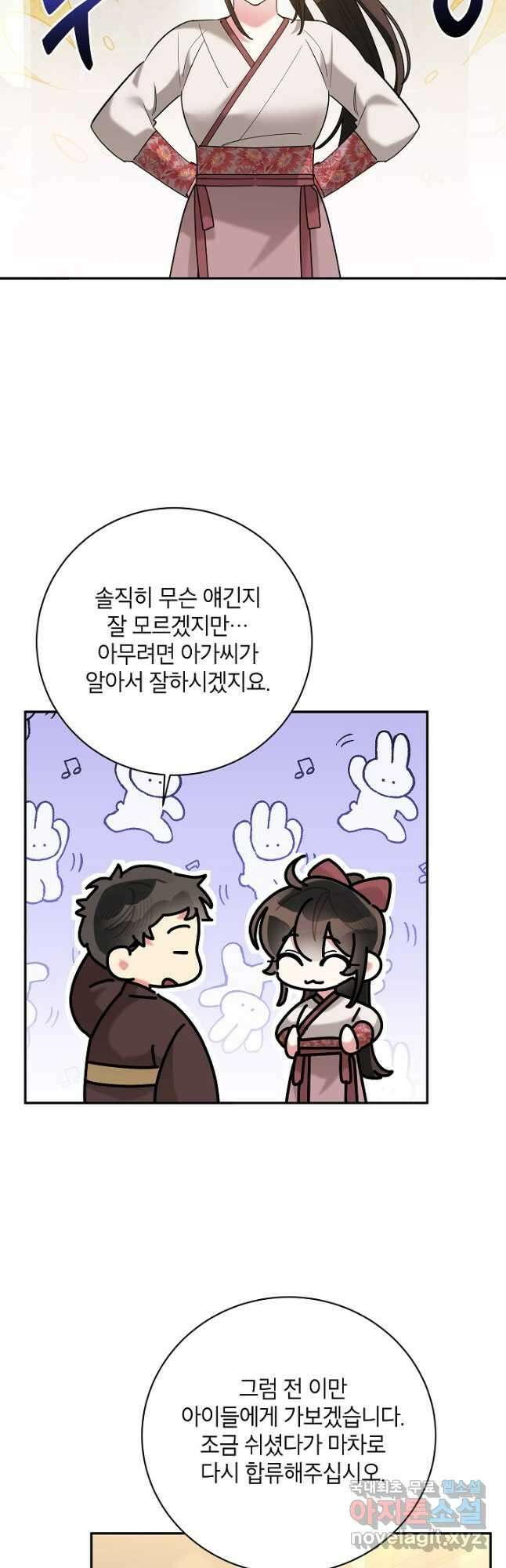 무협지 최고 악당의 귀한 딸입니다 108화 17