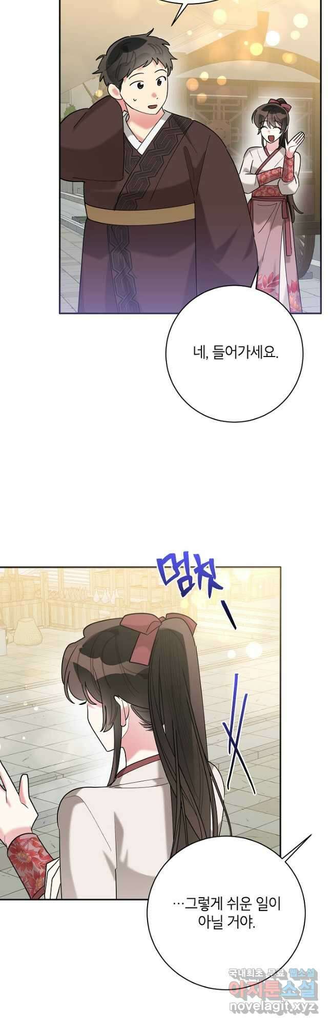 무협지 최고 악당의 귀한 딸입니다 108화 18