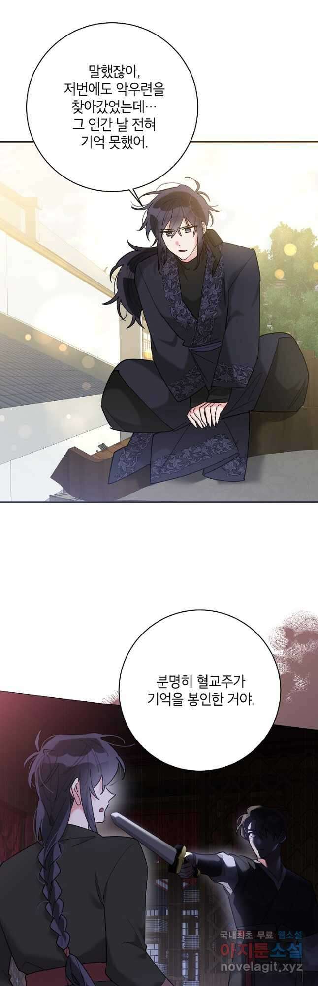 무협지 최고 악당의 귀한 딸입니다 108화 19