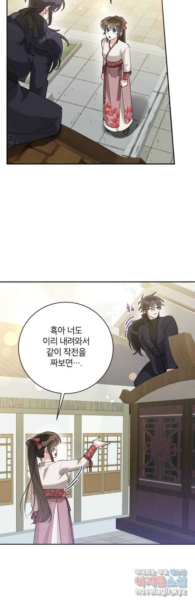 무협지 최고 악당의 귀한 딸입니다 108화 21