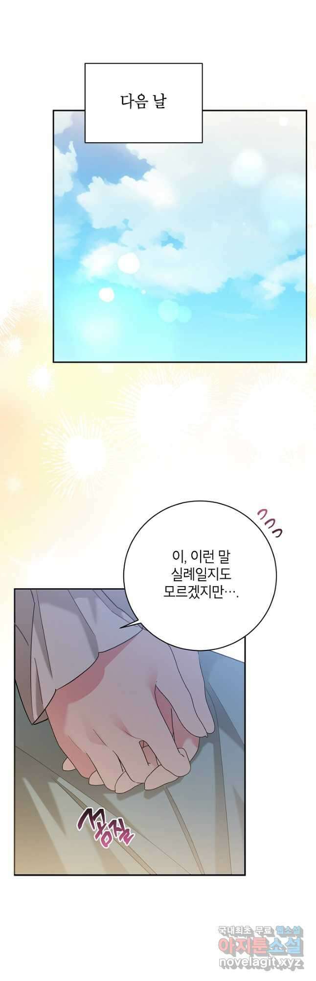 무협지 최고 악당의 귀한 딸입니다 108화 24