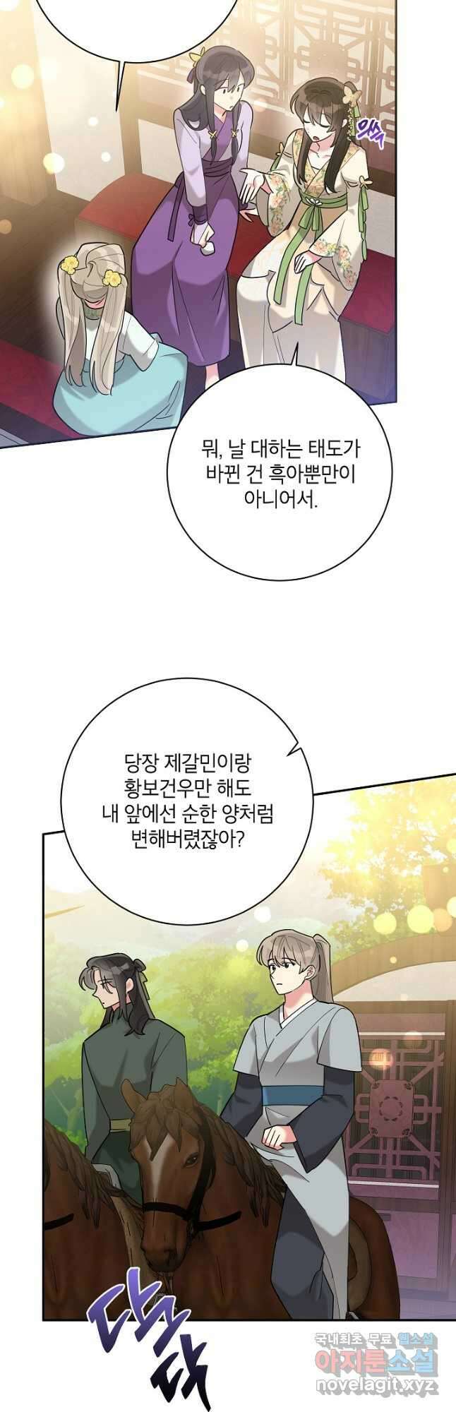 무협지 최고 악당의 귀한 딸입니다 108화 27