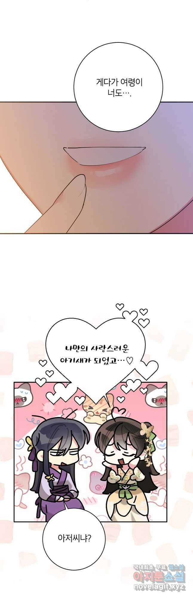 무협지 최고 악당의 귀한 딸입니다 108화 28