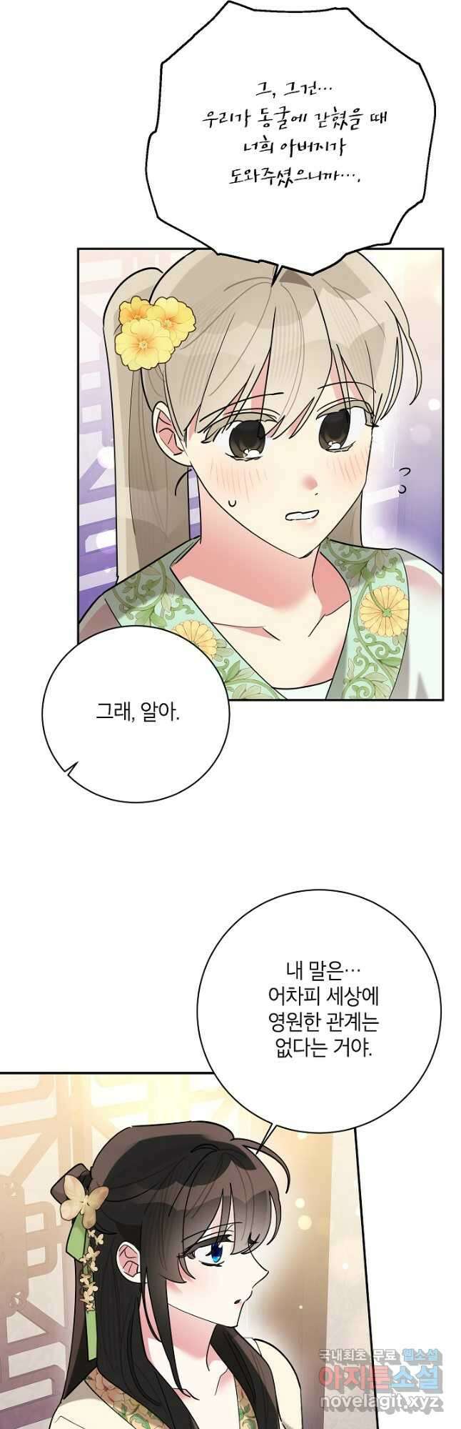 무협지 최고 악당의 귀한 딸입니다 108화 29