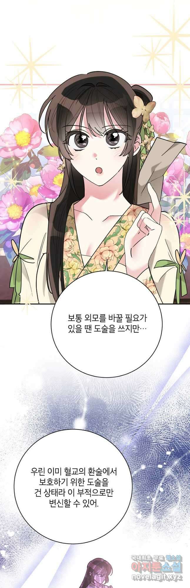 무협지 최고 악당의 귀한 딸입니다 108화 32