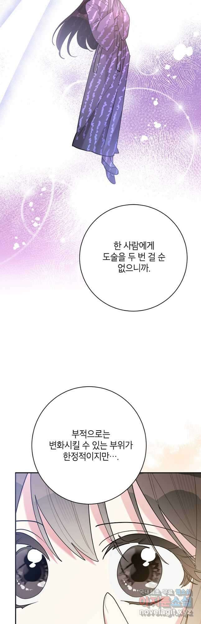 무협지 최고 악당의 귀한 딸입니다 108화 33